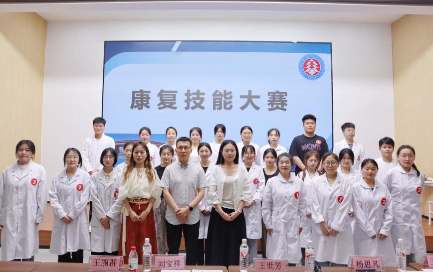 技能燃青春，匠心铸未来丨医学院第二届康复技能大赛成功举办